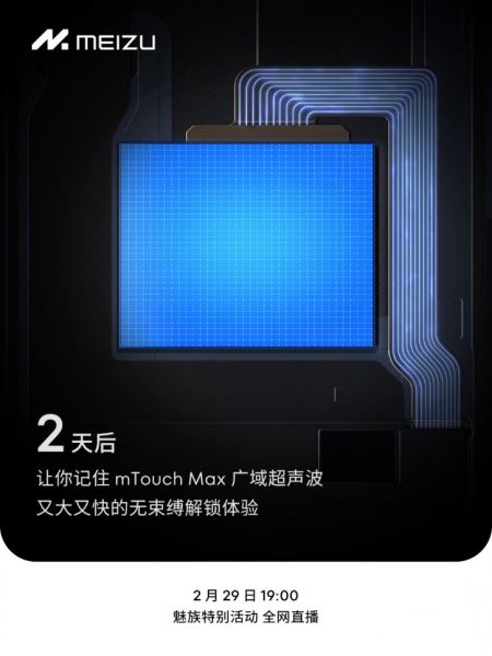 Meizu 21 Pro получит новое поколение ультразвукового сканера пальца