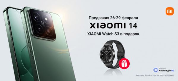 Xiaomi 14 приходит в Россию: цена и ценный подарок за предзаказ