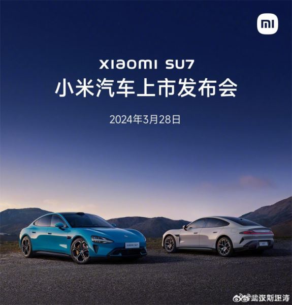 В добрый путь: первый автомобиль Xiaomi SU7 получил дату релиза